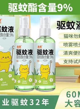 金童驱蚊液正品防蚊喷雾