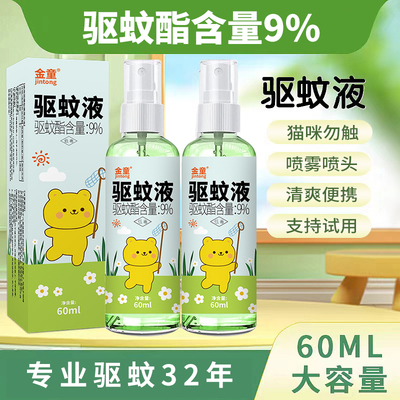 金童驱蚊液正品防蚊喷雾