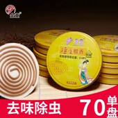 金童檀香蚊香 驱虫灭蚊盘香厕所卫生香除臭蚊香7盒文香