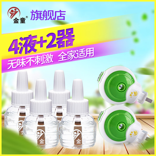 金童电热蚊香液瓶无味套装
