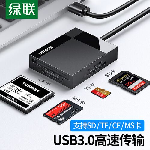 绿联 USB-C3.0读卡器多合一带Type-c OTG支持SD/TF/CF/MS内存卡