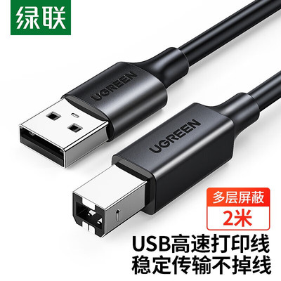 绿联（UGREEN）US104 USB2.0高速打印线 AM/BM方口打印数据线通用