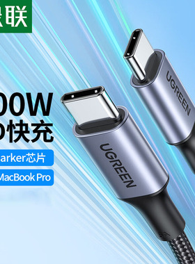 绿联双头typec数据线pd100w快充ctoc口充电器线适用苹果华为小米ipadpro平板macbook电脑switch编织两头