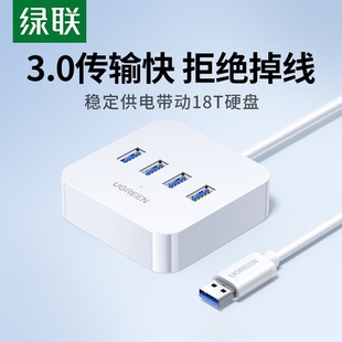 绿联usb3.0扩展器集分线器延长笔记本电脑高速一拖四typec拓展坞