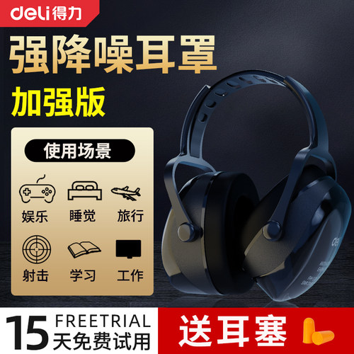 隔音耳罩睡眠专业防噪神器