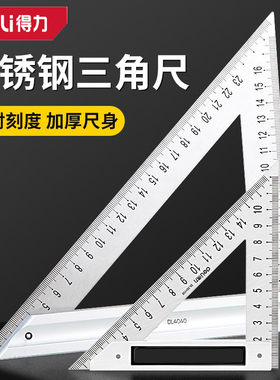 得力工具三角尺高精度金属双面刻度工地木工直角尺工具DL4039