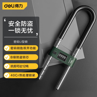 得力U型锁双得力U型锁双