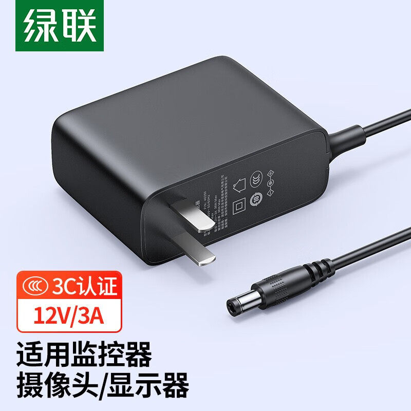 绿联（UGREEN） 12V3A电源适配器DC多功能充电器监控器摄像头移动