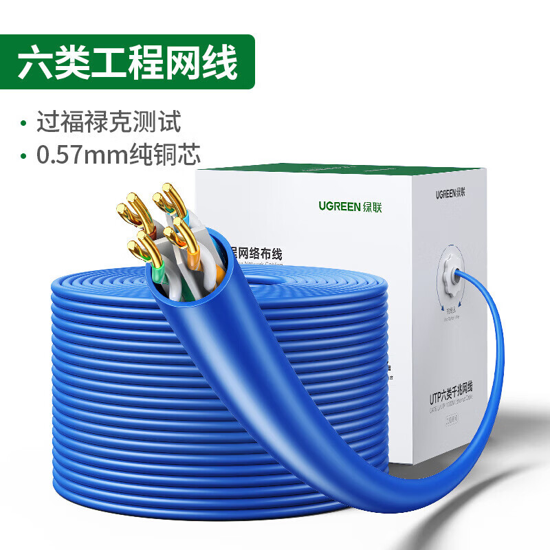 绿联超六6类千兆网线整箱工程家装五7类纯铜室外双屏蔽poe监控米