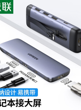绿联（UGREEN）CM285 Type-C扩展坞USB-C转HDMI拓展转换器5合1雷