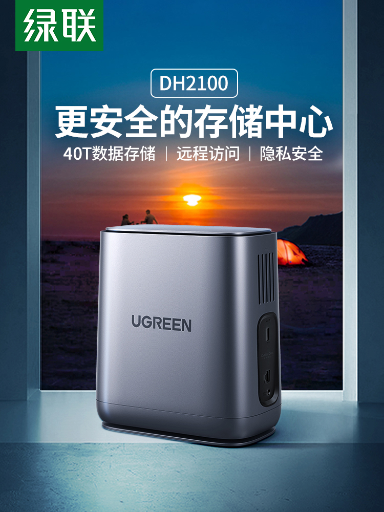 绿联DH2100 nas网络存储服务器个人家庭家用私有云网盘无线远程局 3C数码配件 数据线 原图主图