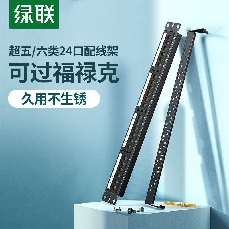绿联24口网络配线架超五5/六6类cat6千兆非屏蔽rj45网线机柜跳线