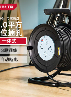 得力（deli）电缆线盘工程接线盘移动电缆盘电线盘拖线盘卷线盘4
