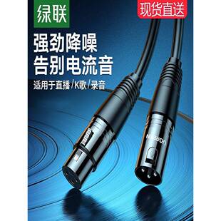 绿联 AV130绿联卡农线公对母话筒线功放卡侬音频线电容麦克风转接