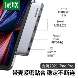 绿联投屏转换器适用于苹果2021iPadPro扩展坞typec拓展Air4配件hd
