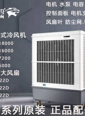 雷豹大型工业蒸发式冷风机MFC18000 16000 7200 6000控制面板配件