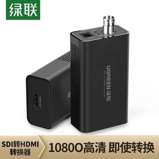 绿联 SDI转HDMI转换器线摄像机接显示器屏电视监控器工程级3G/SD/