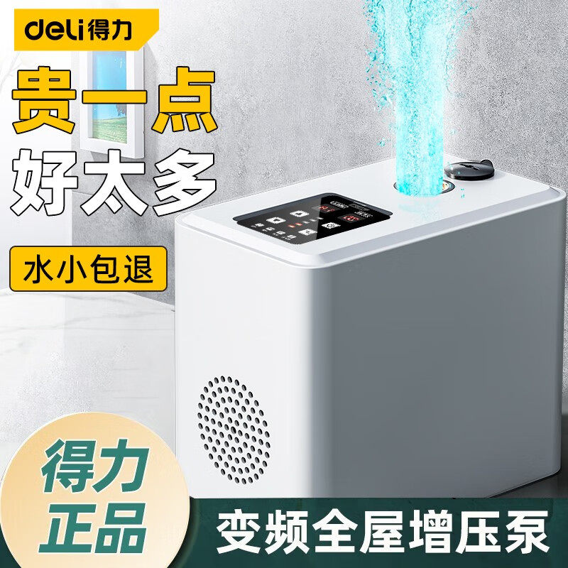 得力（deli）变频增压泵家用轻音智能恒压全自动自来水管道加压抽