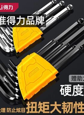 得力内六角扳手套装六角工具六棱角9件套六角匙内6角六方DL230008