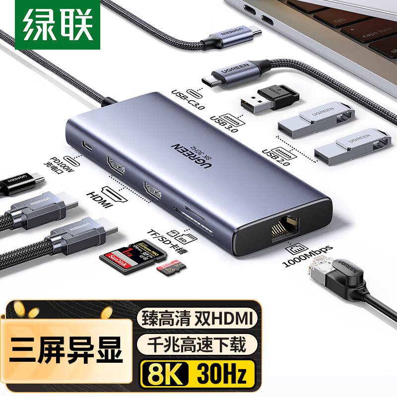 绿联(UGREEN)CM639 Type-C拓展坞 9合1 4屏异显 双HDMI 8K 1553