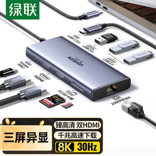 Type C拓展坞 UGREEN 1553 双HDMI CM639 4屏异显 绿联 9合1