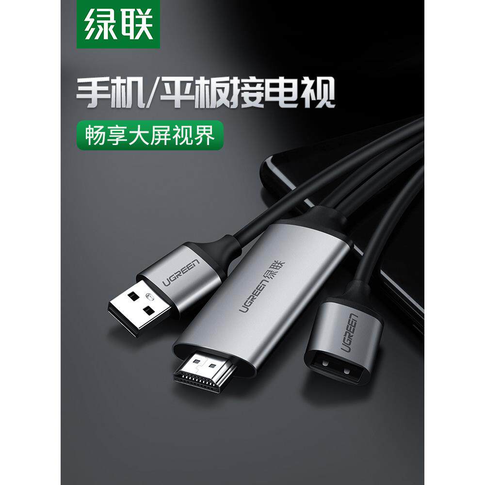 绿联投屏线同屏转换器usb转hdmi适用平板mhl转高清大屏显示器