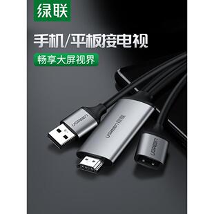 绿联投屏线同屏转换器usb转hdmi适用平板mhl转高清大屏显示器