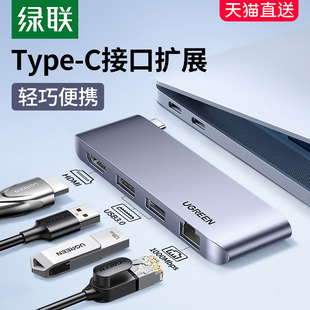 绿联拓展坞扩展USB分线器hub集线器扩展雷电3HDMI投屏网线转换器