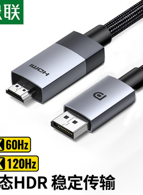 绿联（UGREEN）DP119 DP转HDMI转接线 4K60Hz高清线DisplayPortl