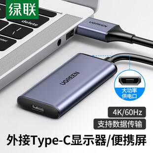 绿联HDMI转Type c转接头口适用于电视显示4K高清视频投屏线转换器