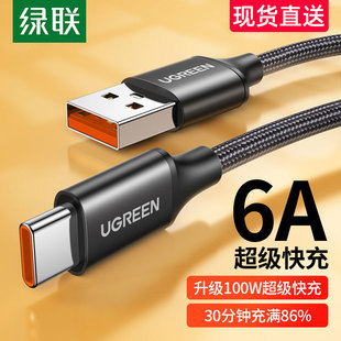 绿联typec数据线5a6a编织充电线器tpyec安卓适用于华为mate30p50