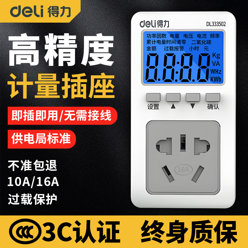 得力电表计度器功率显示插座用电量计量电费功耗测试仪电力监测仪图片