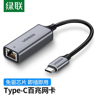 Type CM199 C转百兆网口 USB 手机网 绿联 C转RJ45千兆 UGREEN