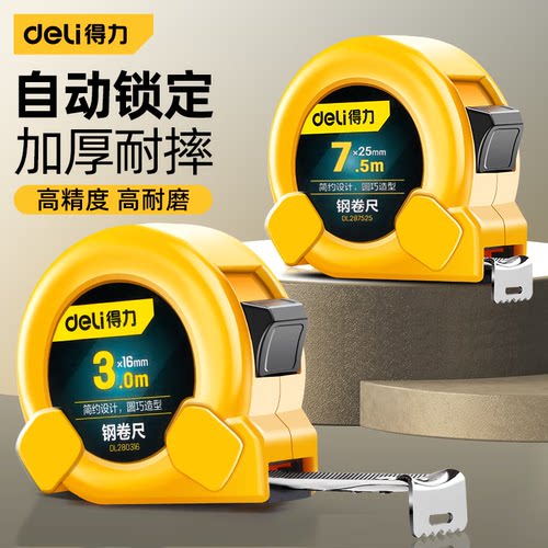得力（deli）钢卷尺米尺盒尺拉尺木工尺伸缩尺小迷你卷尺高精度耐