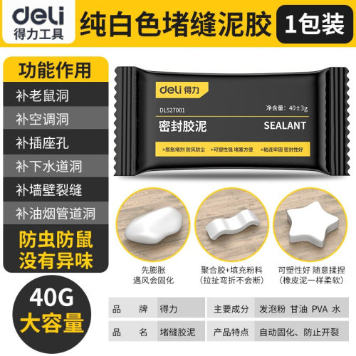 得力（deli）密封胶泥 空调洞口封堵洞口防水防老鼠胶泥橡皮泥阻