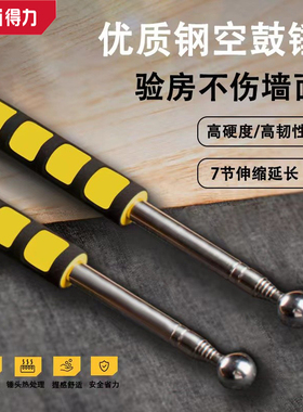 得力空鼓锤套装验房棒响鼓锤验房锤敲瓷砖收房专用敲鼓锤DL452001