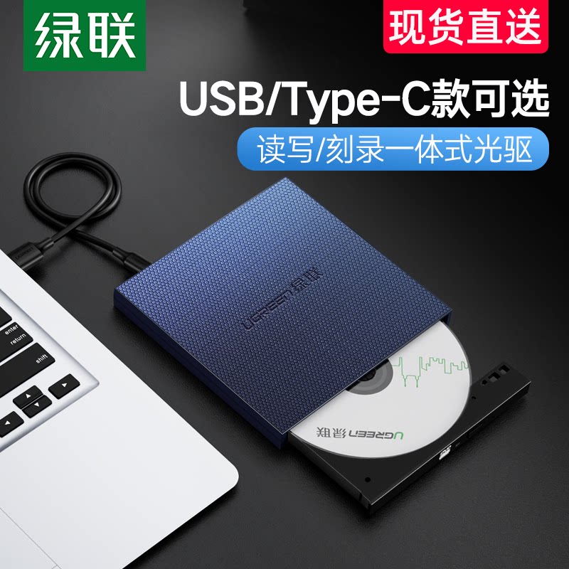 绿联外置光驱盒盘usb外接台式笔记本电脑移动dvd通用便携式华硕苹