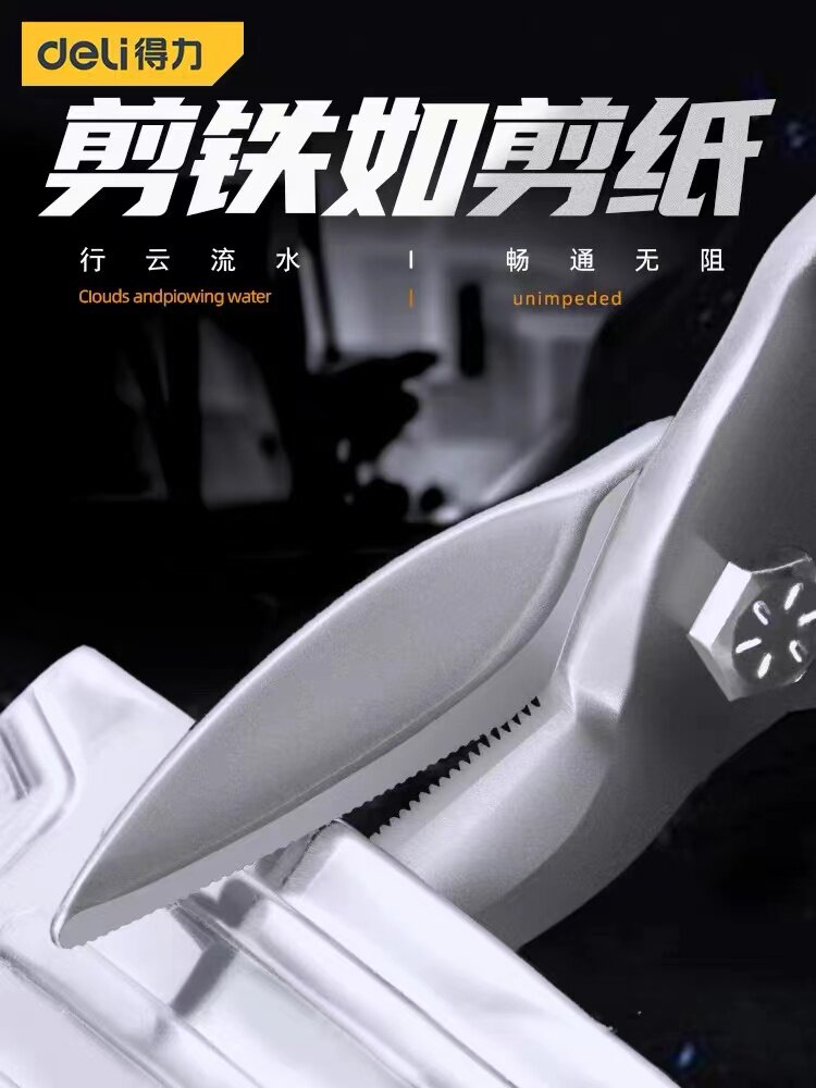 델리 철 가위 산업용 강력한 스테인레스 스틸 다기능 금속 특수 와이어 항공 가위 알루미늄 마치 가위