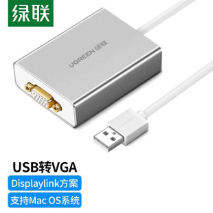 USB转VGA 40244 HDMI转换器电脑多屏6屏扩展显示 UGREEN 绿联