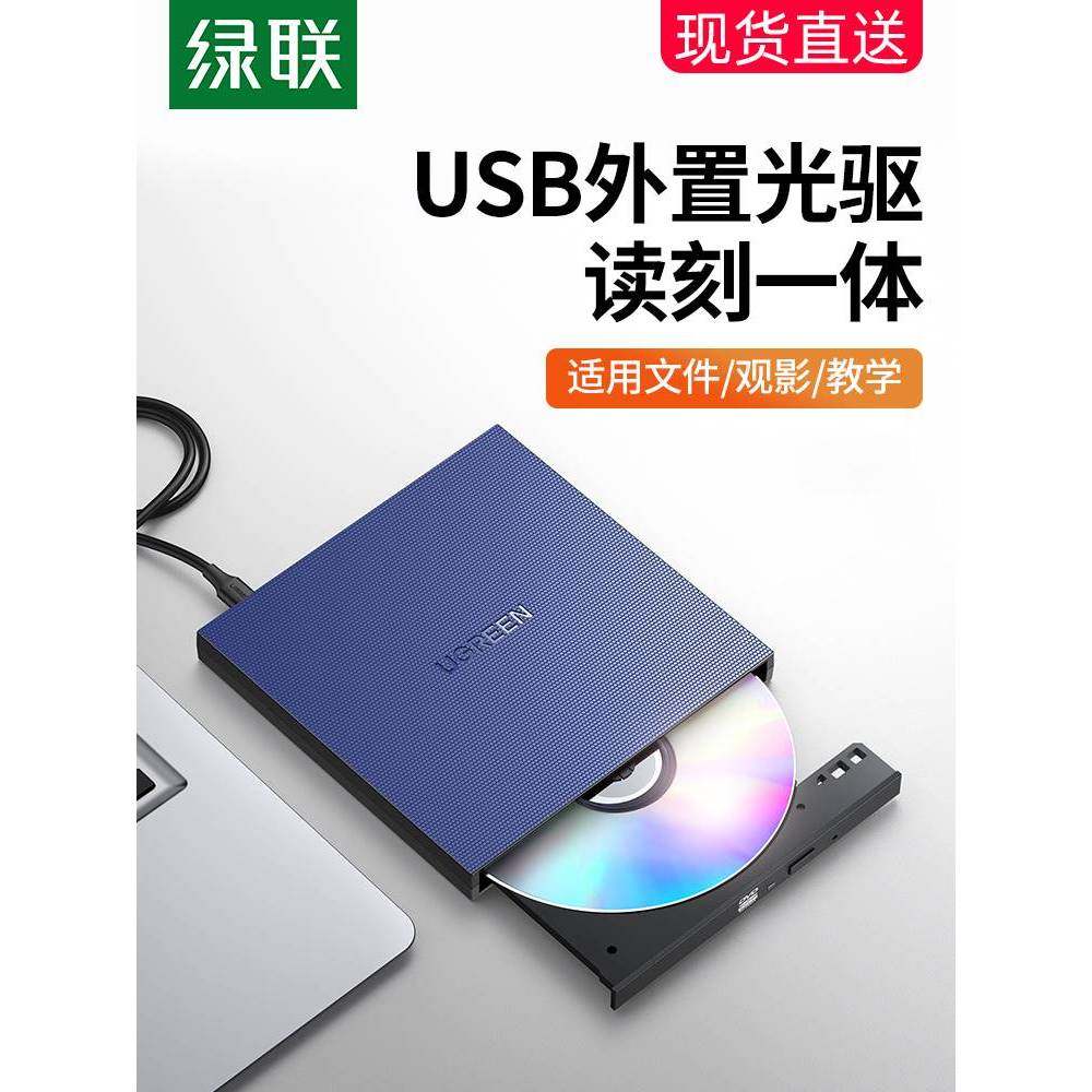 绿联外置光驱盒usb便携移动type-c高速读碟片cd播放外接光盘适用,电脑硬件/显示器/电脑周边,光驱/刻录/DVD,淘宝优惠券,粉丝福利购,淘宝优惠卷