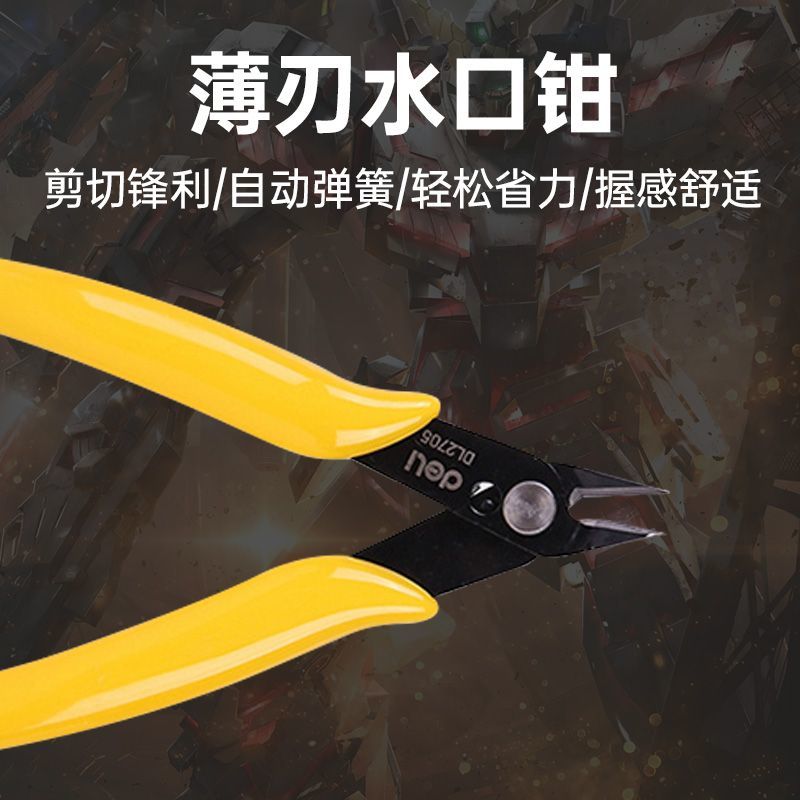 高达模型拼装工具套装军模基础素组新手工具剪钳笔刀水口钳