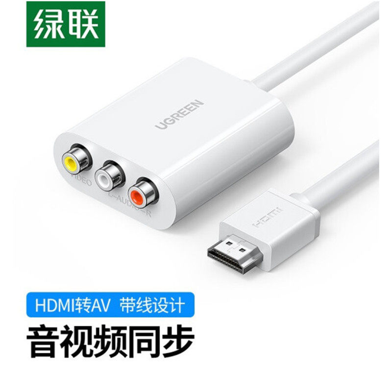 绿联HDMI转AV转换器数字高清转3RCA音视频色差线 适用小米盒子笔