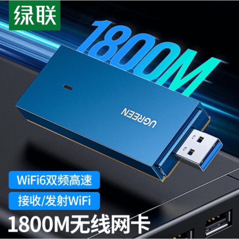 绿联(UGREEN)CM499 WIFI6 USB无线网卡AX1800千兆双频无线接收W