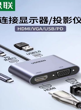 绿联（UGREEN）CM162 Type-C扩展坞USB-C转HDMI/VGA线转换器雷电3