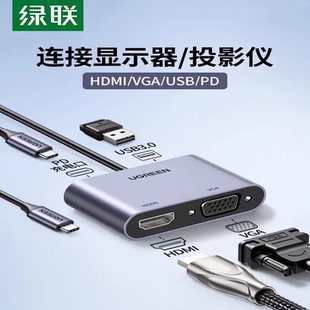 UGREEN C转HDMI CM162 C扩展坞USB VGA线转换器雷电3 Type 绿联