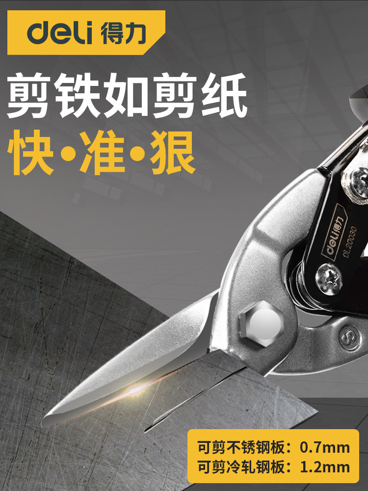 델리 철 가위 산업용 강력한 스테인레스 스틸 다기능 금속 특수 와이어 항공 가위 알루미늄 마치 가위
