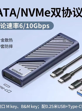 绿联（UGREEN）CM559 M.2固态硬盘盒nvme/sata双协议移动笔记本SS