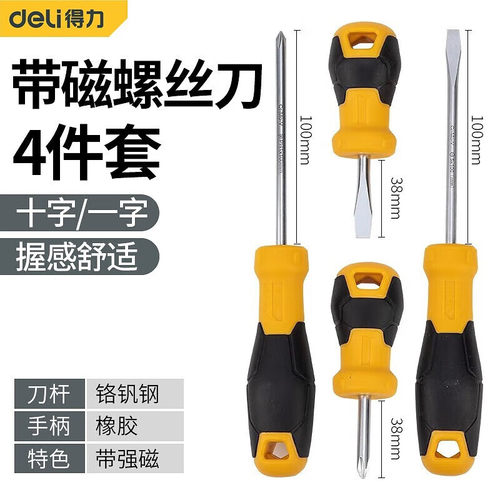 得力（deli）工具小一字螺丝刀套装家用多功能十字改锥螺丝批业级