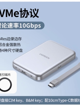 绿联磁吸固态硬盘盒子m.2NVMe适用iphone1516m2移动ssd外接盒2230