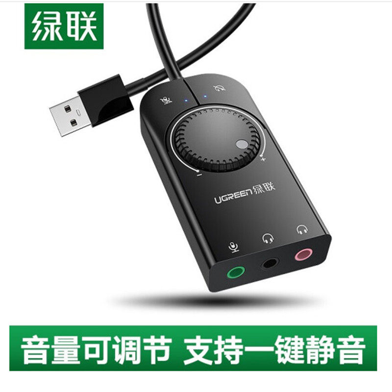绿联USB外置声卡笔记本电脑台式机PS4接3.5mm接口音频耳机麦克风